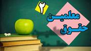 متن رساله حقوق امام سجاد علیه‌السلام، حقوق معلمین «۲»