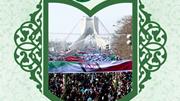 22 بهمن، روز تجدید عهد با انقلاب، امام و اسلام گرامی باد